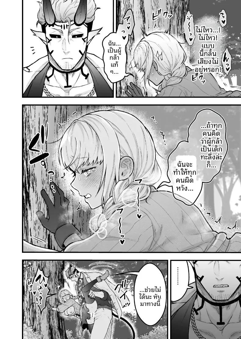 อ่านโดจิน ผู้กล้าหญิงและแม่ทัพของจอมมาร 2 แปลไทย หน้า 7 แนว sole female