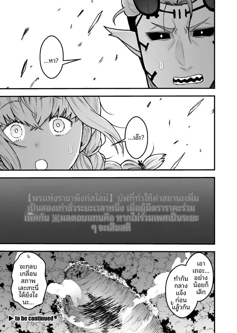 อ่านโดจิน ผู้กล้าหญิงและแม่ทัพของจอมมาร 2 แปลไทย หน้า 20 แนว sole female