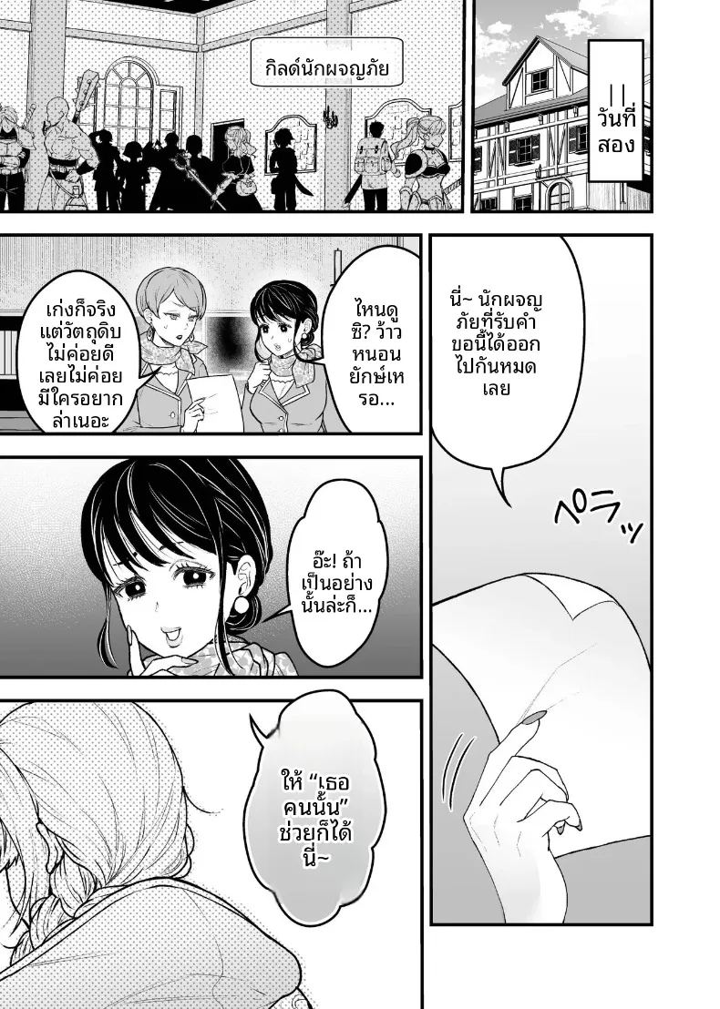 อ่านโดจิน ผู้กล้าหญิงและแม่ทัพของจอมมาร 3 แปลไทย หน้า 10 แนว big breasts