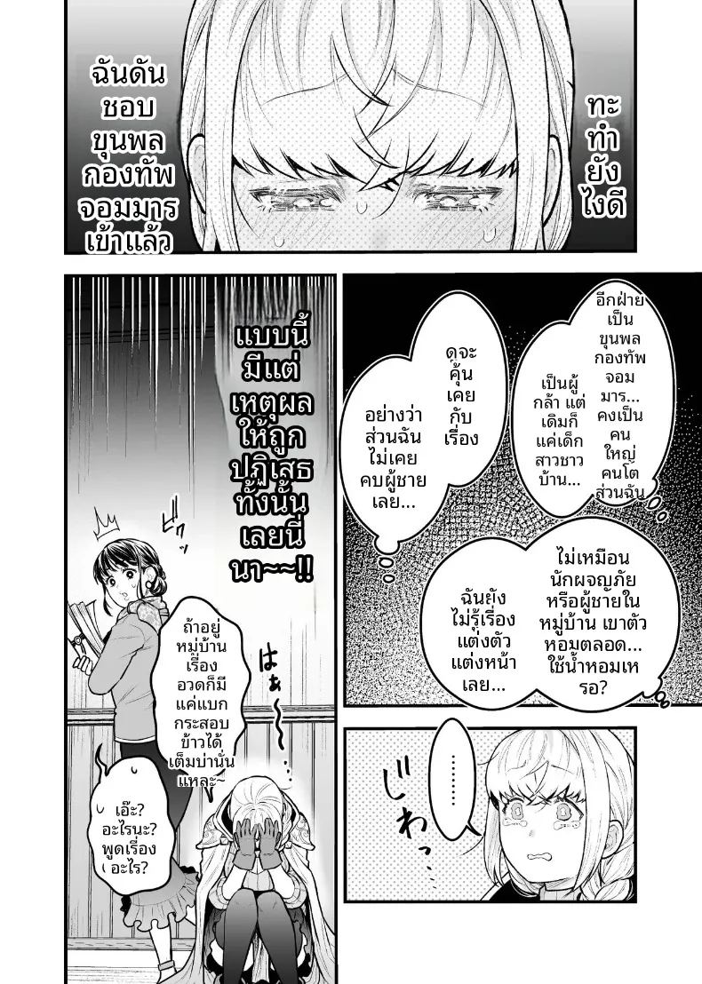 อ่านโดจิน ผู้กล้าหญิงและแม่ทัพของจอมมาร 4 แปลไทย หน้า 2