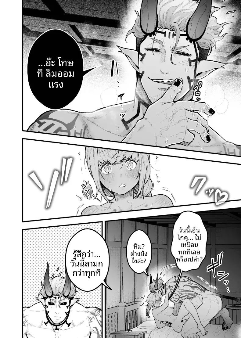 อ่านโดจิน ผู้กล้าหญิงและแม่ทัพของจอมมาร 4 แปลไทย หน้า 24