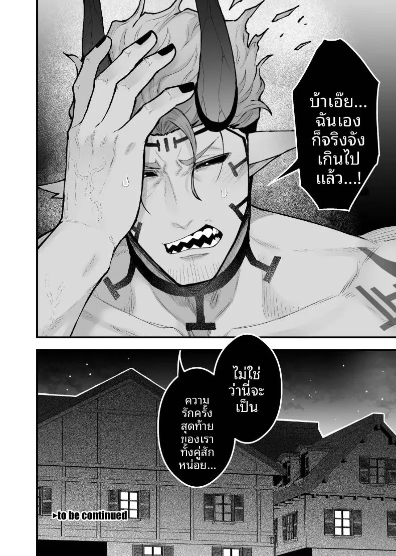 อ่านโดจิน ผู้กล้าหญิงและแม่ทัพของจอมมาร 4 แปลไทย หน้า 36