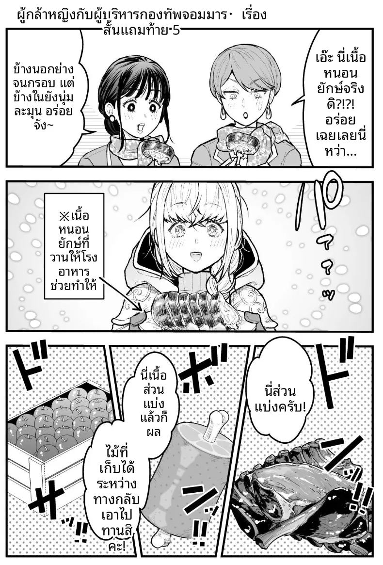 อ่านโดจิน ผู้กล้าหญิงและแม่ทัพของจอมมาร 5 แปลไทย หน้า 54 แนว anal