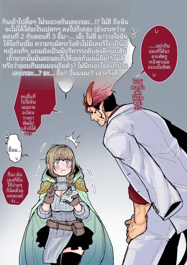 อ่านโดจิน ผู้กล้าหญิงและแม่ทัพของจอมมาร 5 แปลไทย หน้า 73 แนว anal