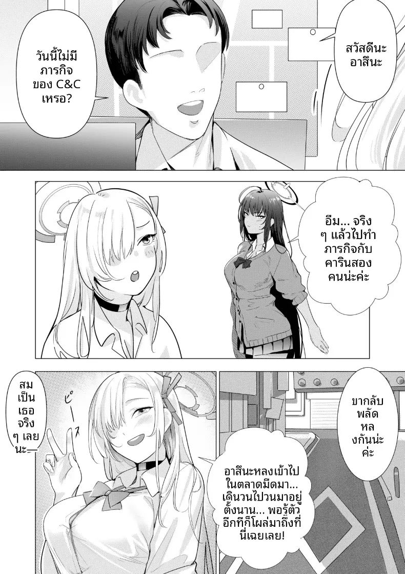 มาเล่นกับอาสึนะกันเถอะนายท่าน 2