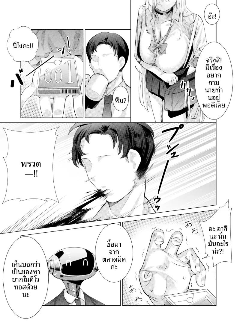 มาเล่นกับอาสึนะกันเถอะนายท่าน 3