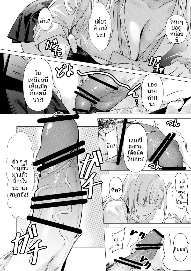 มาเล่นกับอาสึนะกันเถอะนายท่าน 8