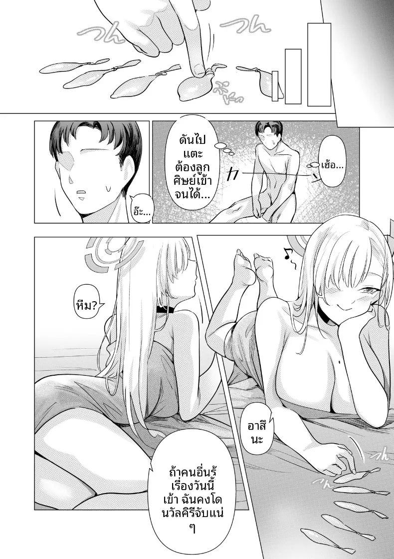 มาเล่นกับอาสึนะกันเถอะนายท่าน 28