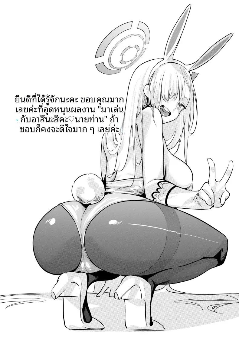 มาเล่นกับอาสึนะกันเถอะนายท่าน 30