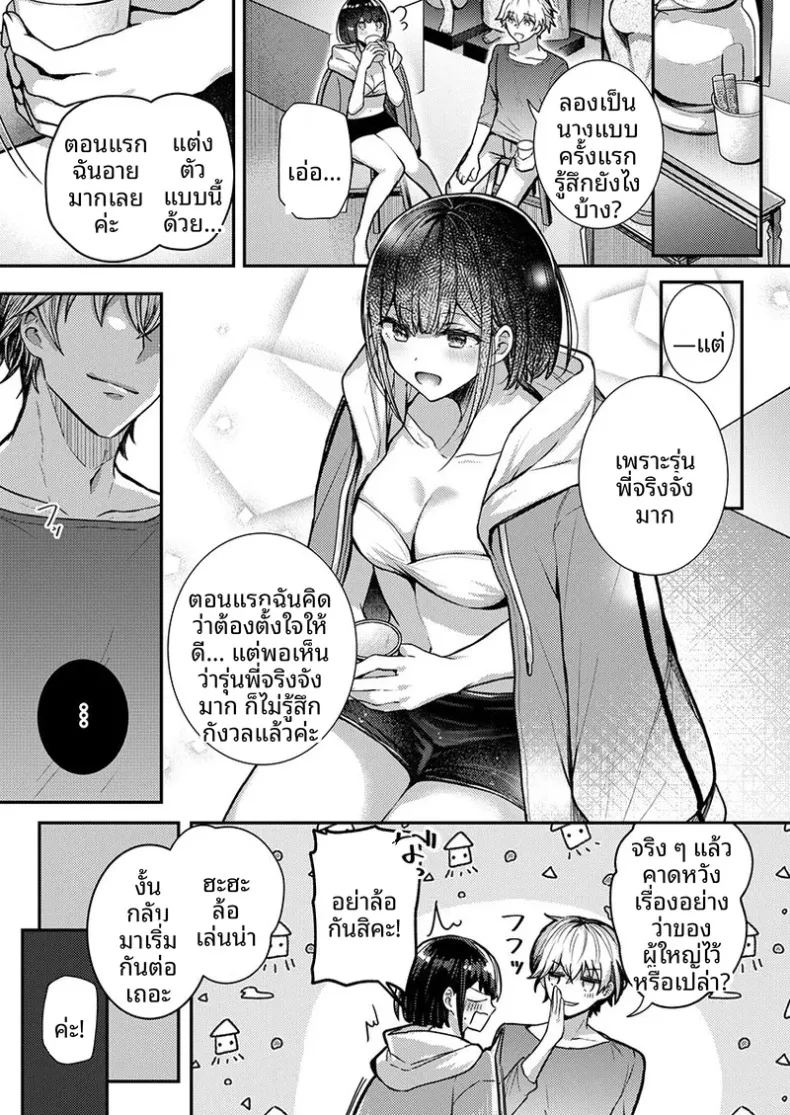 จะทำเรื่องเเบบนั้นจริงๆเหรอ 1 15