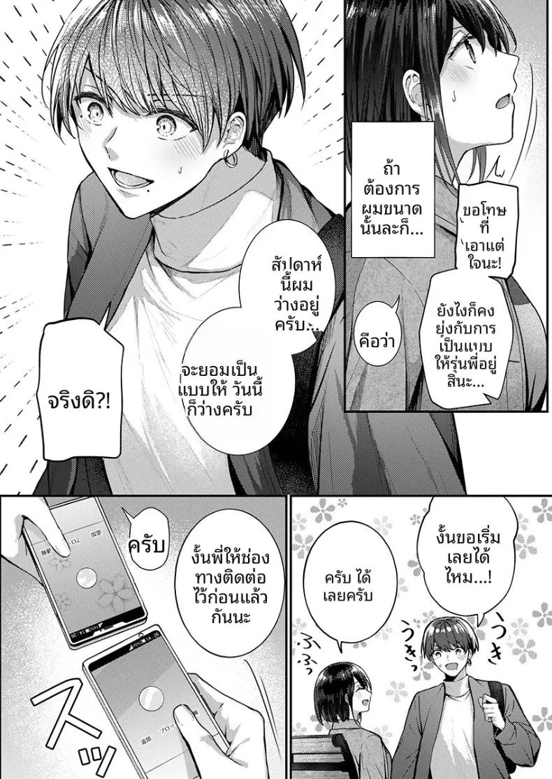 จะทำเรื่องเเบบนั้นจริงๆเหรอ 1 149
