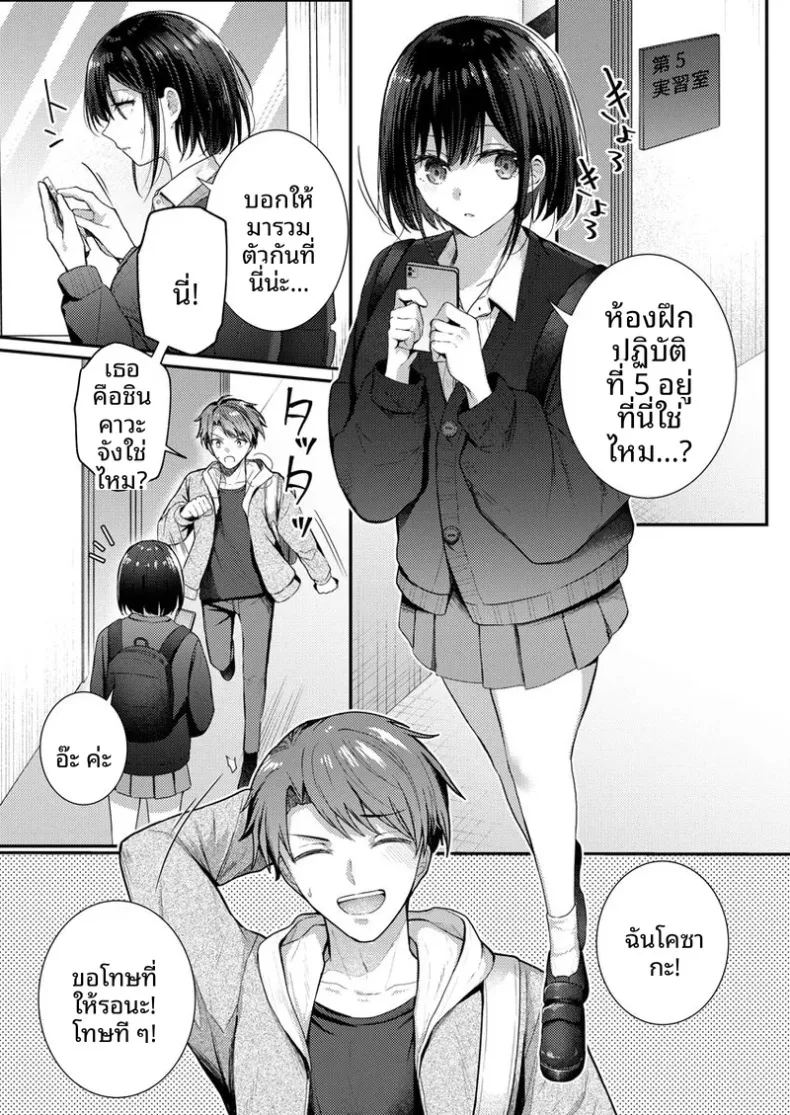 จะทำเรื่องเเบบนั้นจริงๆเหรอ 2 4