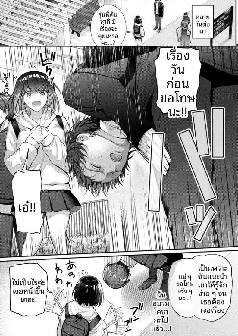 จะทำเรื่องเเบบนั้นจริงๆเหรอ 2 39