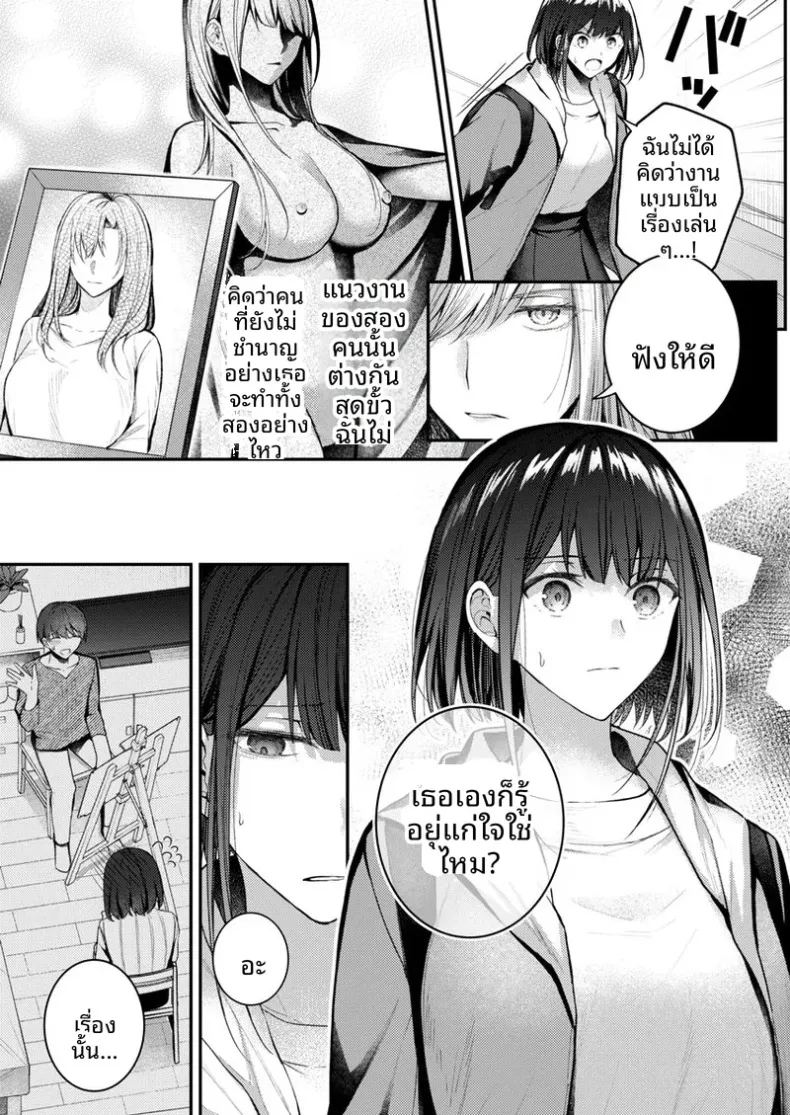 จะทำเรื่องเเบบนั้นจริงๆเหรอ 2 67