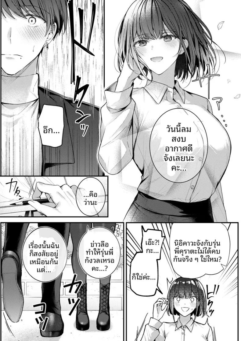 จะทำเรื่องเเบบนั้นจริงๆเหรอ 2 82