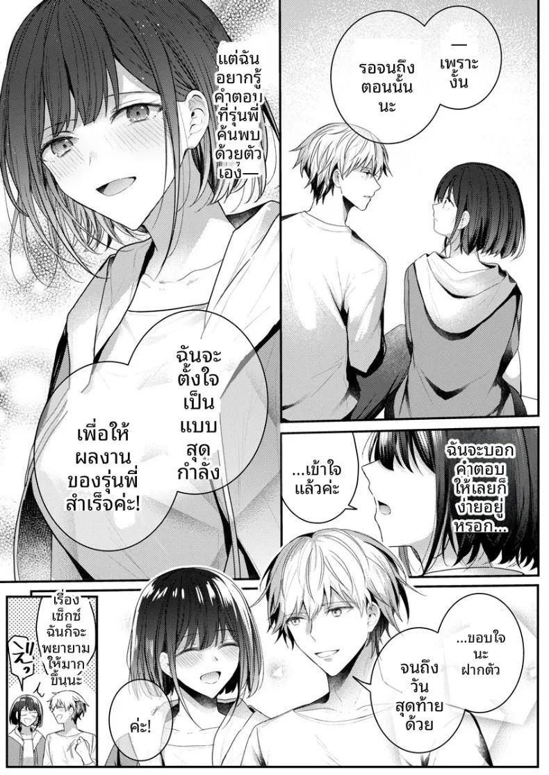 จะทำเรื่องเเบบนั้นจริงๆเหรอ 2 112