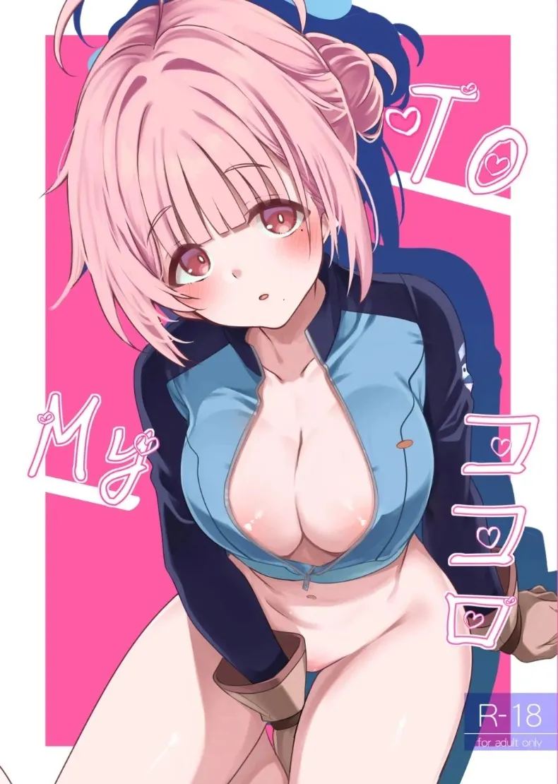 อ่านโดจิน โคโคโระของฉัน แปลไทย หน้า 1 แนว big breasts