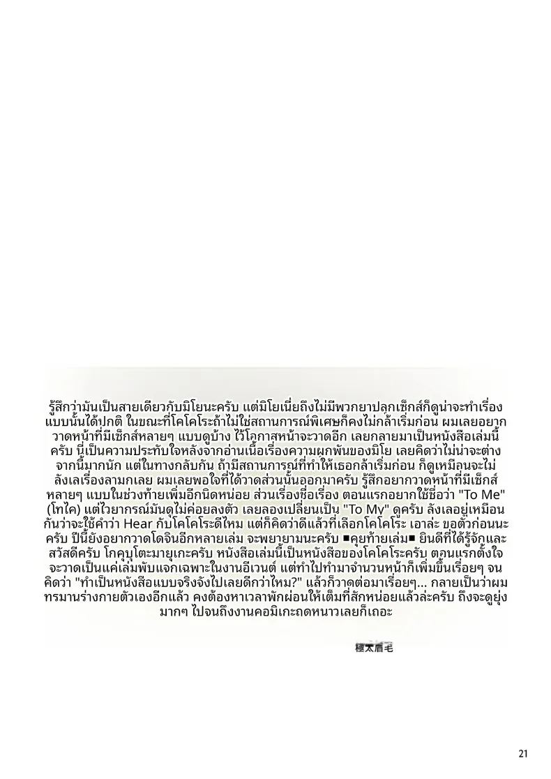 อ่านโดจิน โคโคโระของฉัน แปลไทย หน้า 20 แนว big breasts