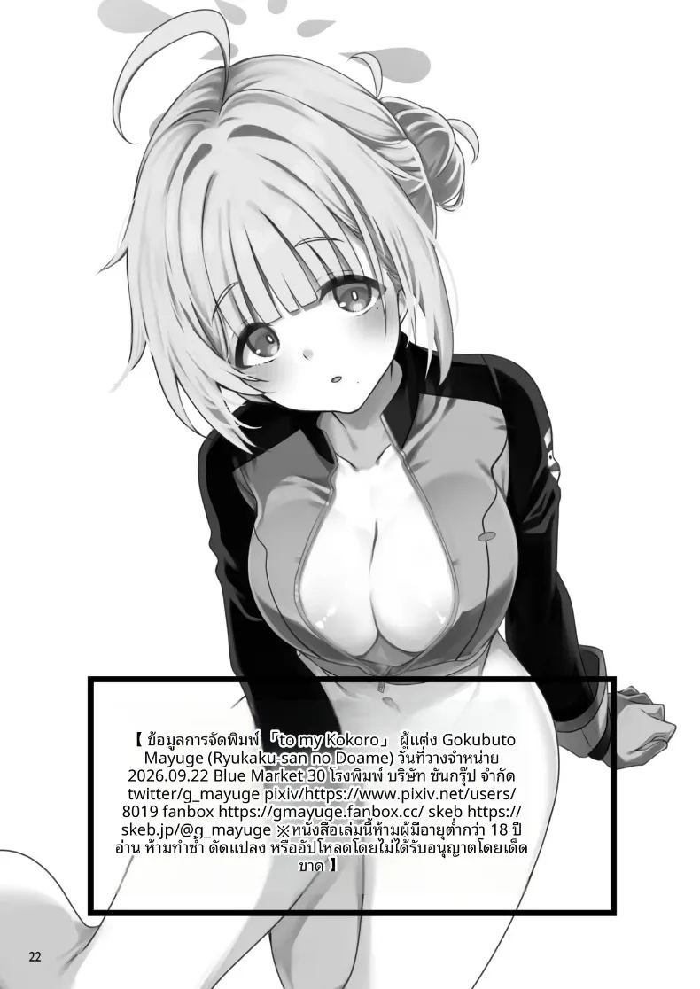 อ่านโดจิน โคโคโระของฉัน แปลไทย หน้า 21 แนว big breasts