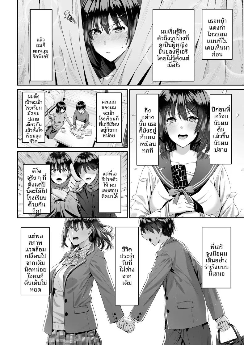 อ่านโดจิน ในวันที่พี่เอริถูกชักจูงไปในทางที่ผิด แปลไทย หน้า 5 แนว sole male