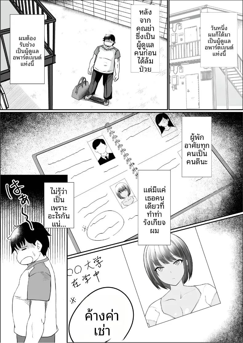 อ่านโดจิน ด้วยเเอปนี้จ่ายค่าเช่าด้วยร่างกายได้ แปลไทย หน้า 5 แนว big breasts