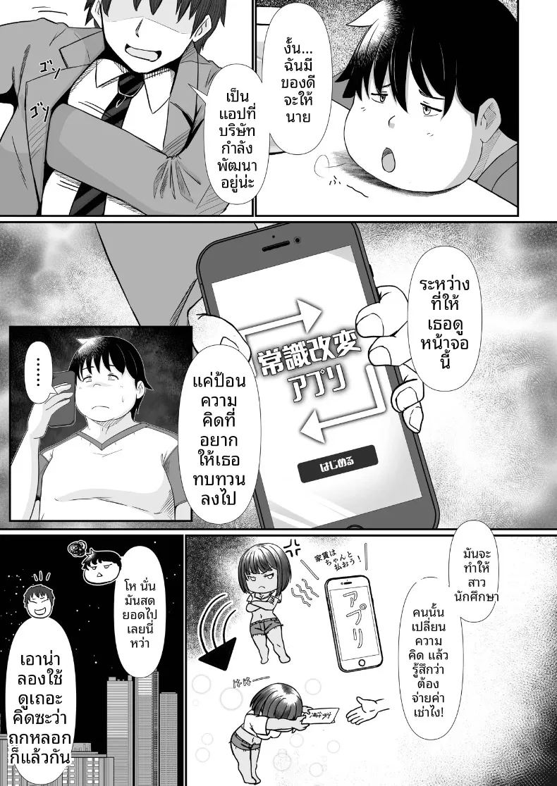 อ่านโดจิน ด้วยเเอปนี้จ่ายค่าเช่าด้วยร่างกายได้ แปลไทย หน้า 7 แนว big breasts