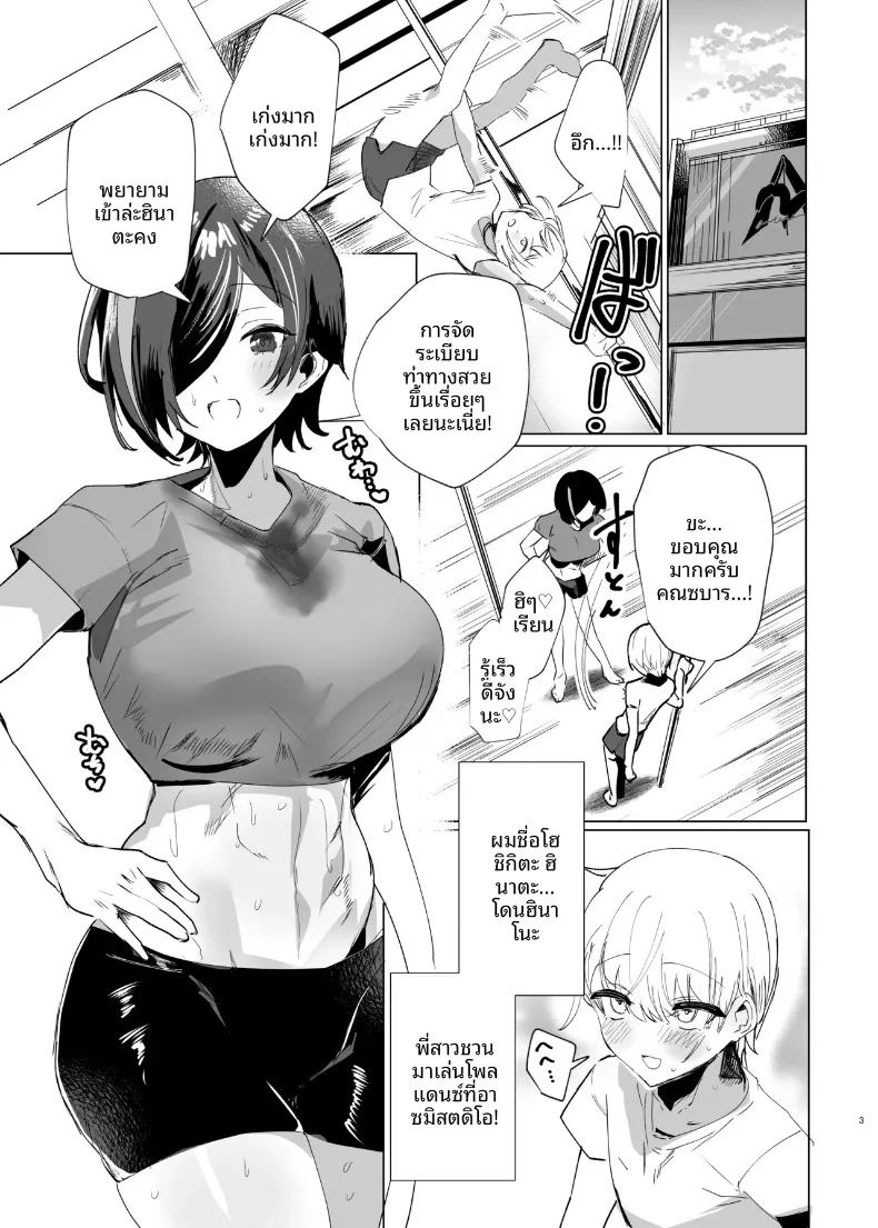 อ่านโดจิน มาหาที่หลบฝนกับพี่ซูบารุกันเถอะ แปลไทย หน้า 2 แนว big breasts