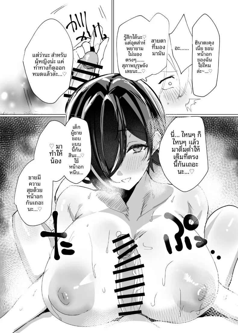 อ่านโดจิน มาหาที่หลบฝนกับพี่ซูบารุกันเถอะ แปลไทย หน้า 11 แนว big breasts