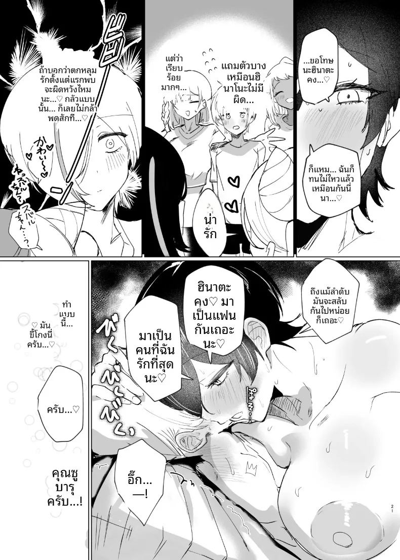 อ่านโดจิน มาหาที่หลบฝนกับพี่ซูบารุกันเถอะ แปลไทย หน้า 20 แนว big breasts