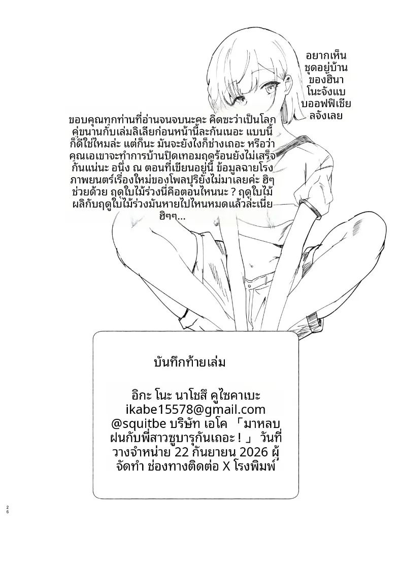 อ่านโดจิน มาหาที่หลบฝนกับพี่ซูบารุกันเถอะ แปลไทย หน้า 25 แนว big breasts