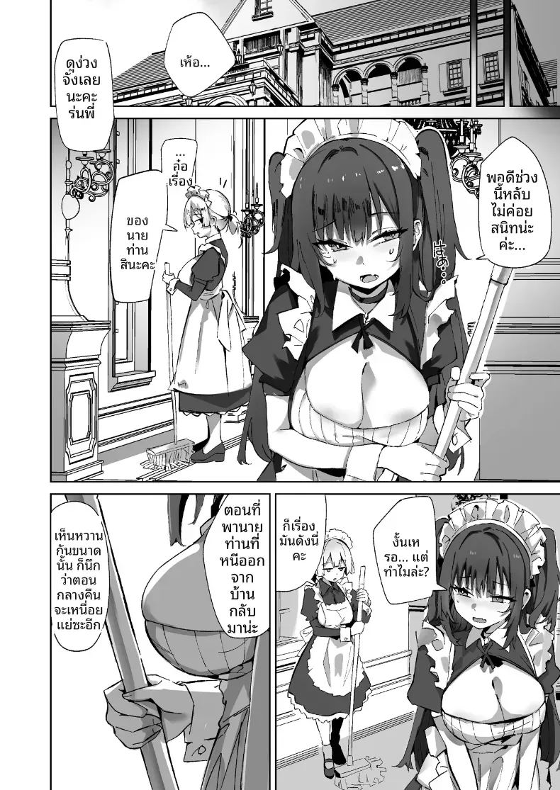 อ่านโดจิน เมื่อเมดมาเจอหนังสือในห้อง 2 แปลไทย หน้า 8 แนว big breasts