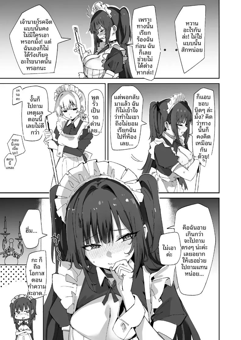 อ่านโดจิน เมื่อเมดมาเจอหนังสือในห้อง 2 แปลไทย หน้า 9 แนว big breasts