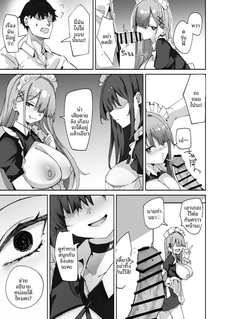 อ่านโดจิน เมื่อเมดมาเจอหนังสือในห้อง 2 แปลไทย หน้า 11 แนว big breasts