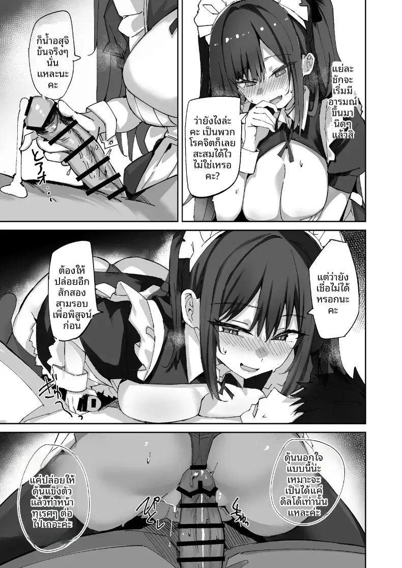อ่านโดจิน เมื่อเมดมาเจอหนังสือในห้อง 2 แปลไทย หน้า 15 แนว big breasts