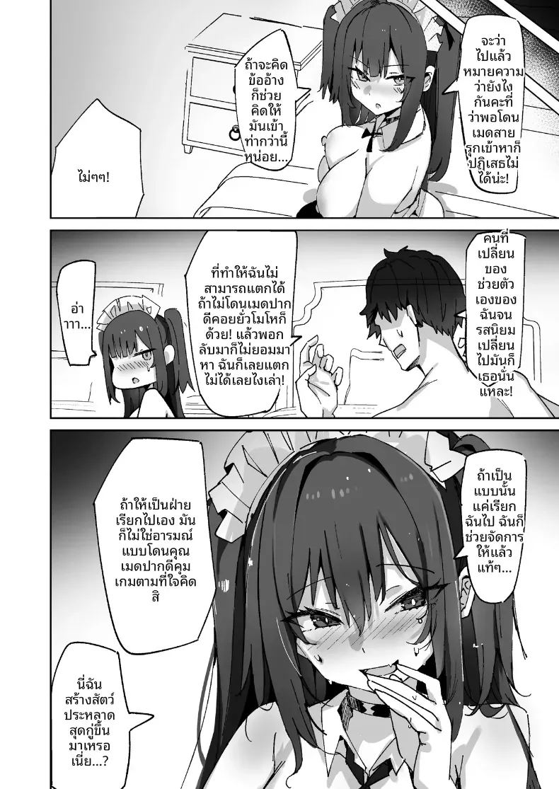 อ่านโดจิน เมื่อเมดมาเจอหนังสือในห้อง 2 แปลไทย หน้า 27 แนว big breasts