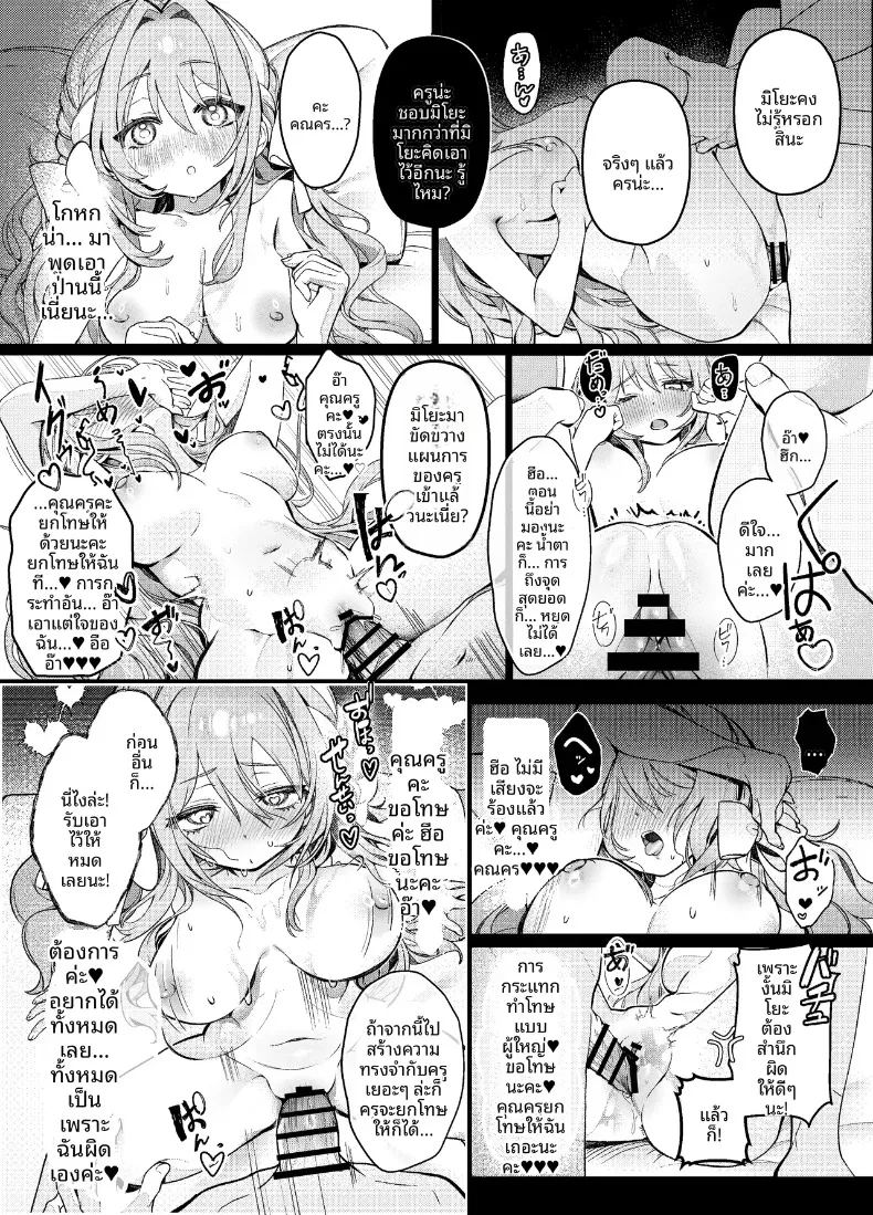 อ่านโดจิน เเผนครอบครองคุณครูเพียงผู้เดียว แปลไทย หน้า 23 แนว sole female