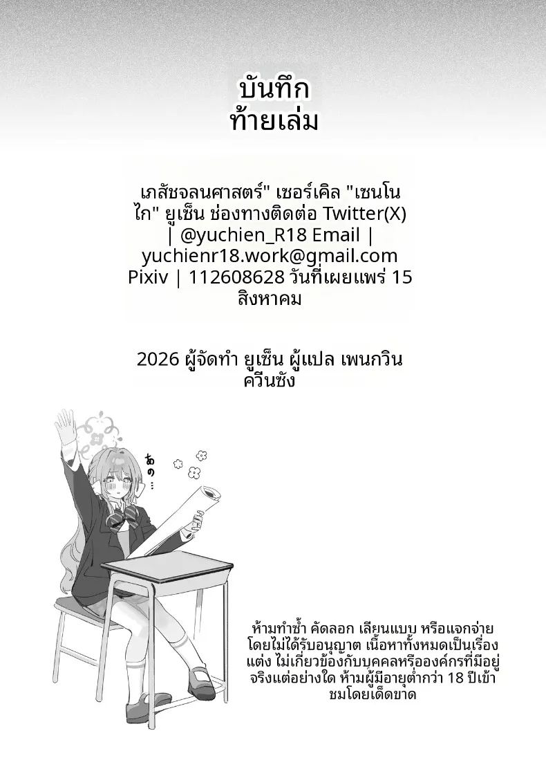 อ่านโดจิน เเผนครอบครองคุณครูเพียงผู้เดียว แปลไทย หน้า 26 แนว sole female