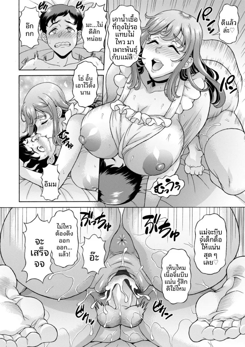 อ่านโดจิน เเม่เลี้ยงจ้องจะรีดผม แปลไทย หน้า 14 แนว big breasts