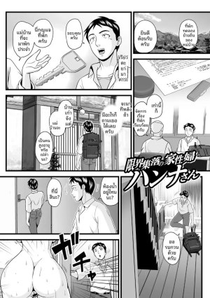 โดจิน เเม่บ้านประจำหมู่บ้านชนบท แปลไทย - โดจินโป๊ มังงะxxx การ์ตูนโป้