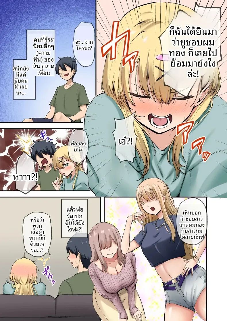 อ่านโดจิน เพื่อนสมัยเด็กผู้จะมาเป็นเจ้าสาวในอนาคต 2 แปลไทย หน้า 8