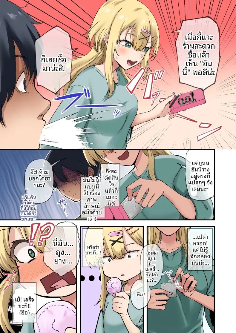 อ่านโดจิน เพื่อนสมัยเด็กผู้จะมาเป็นเจ้าสาวในอนาคต 2 แปลไทย หน้า 10