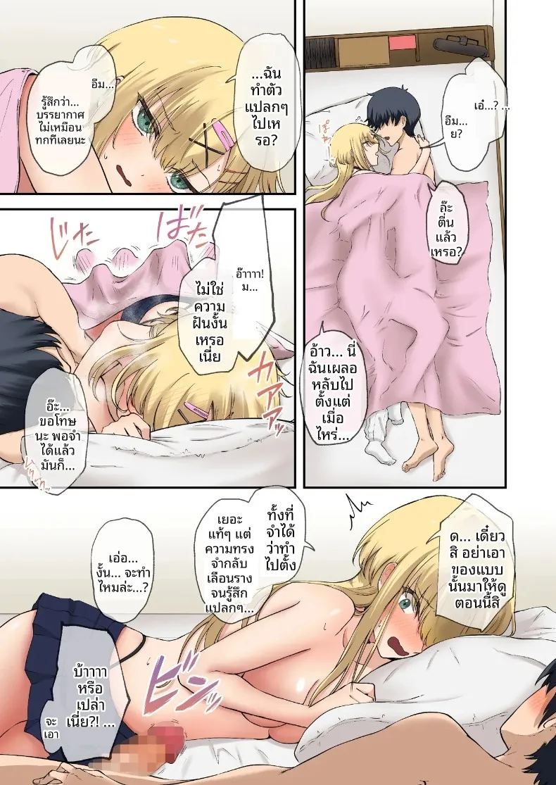 อ่านโดจิน เพื่อนสมัยเด็กผู้จะมาเป็นเจ้าสาวในอนาคต 2 แปลไทย หน้า 54
