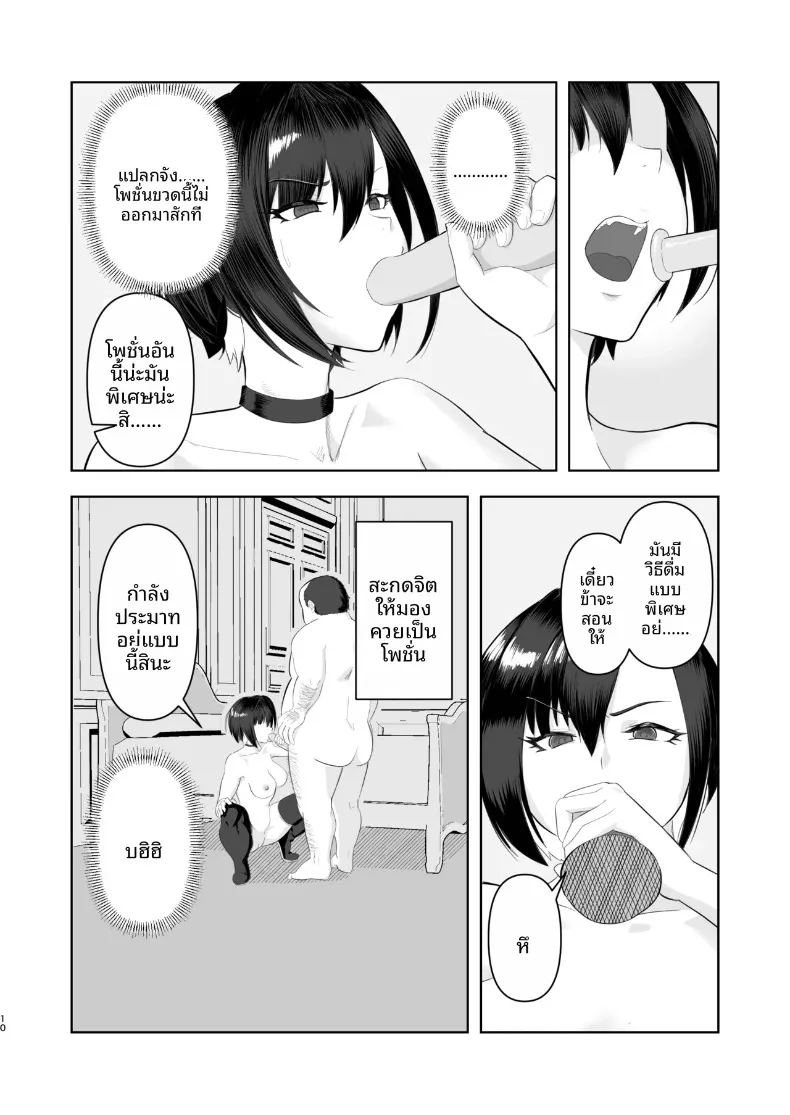 อ่านโดจิน กลโกงสะกดจิต แปลไทย หน้า 10 แนว sole female