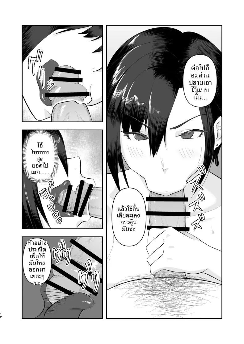 อ่านโดจิน กลโกงสะกดจิต แปลไทย หน้า 12 แนว sole female