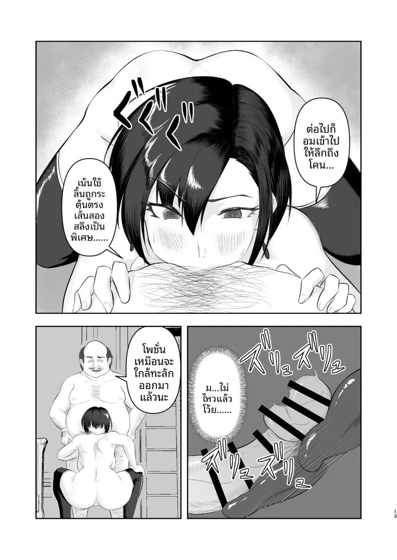 อ่านโดจิน กลโกงสะกดจิต แปลไทย หน้า 13 แนว sole female