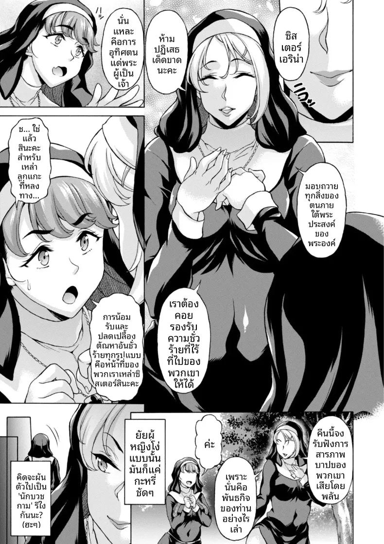 อ่านโดจิน คำสารภาพบาปของซิสเตอร์ แปลไทย หน้า 3 แนว big breasts