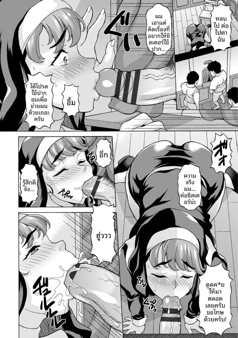 อ่านโดจิน คำสารภาพบาปของซิสเตอร์ แปลไทย หน้า 6 แนว big breasts