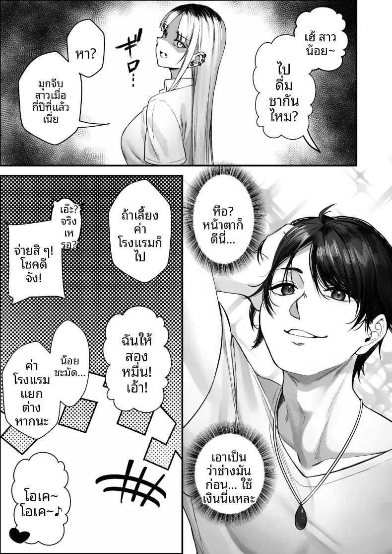 อ่านโดจิน ช่วยสาวเเกลมาจากกองขยะ แปลไทย หน้า 73 แนว big breasts