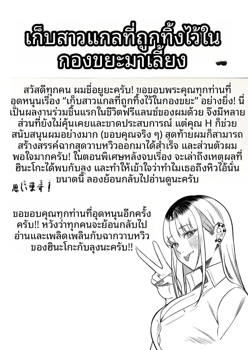 อ่านโดจิน ช่วยสาวเเกลมาจากกองขยะ แปลไทย หน้า 82 แนว big breasts