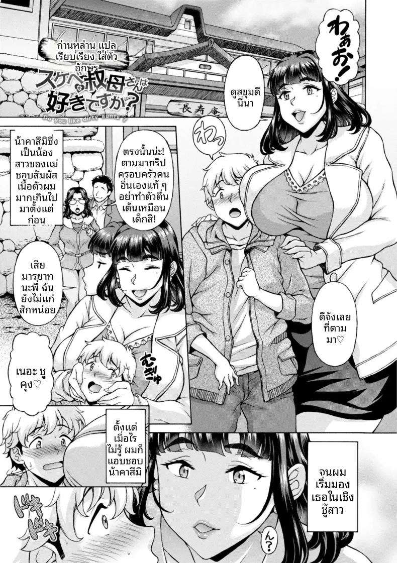 อ่านโดจิน ชอบคุณป้าลามกคนนี้ แปลไทย หน้า 1 แนว big breasts